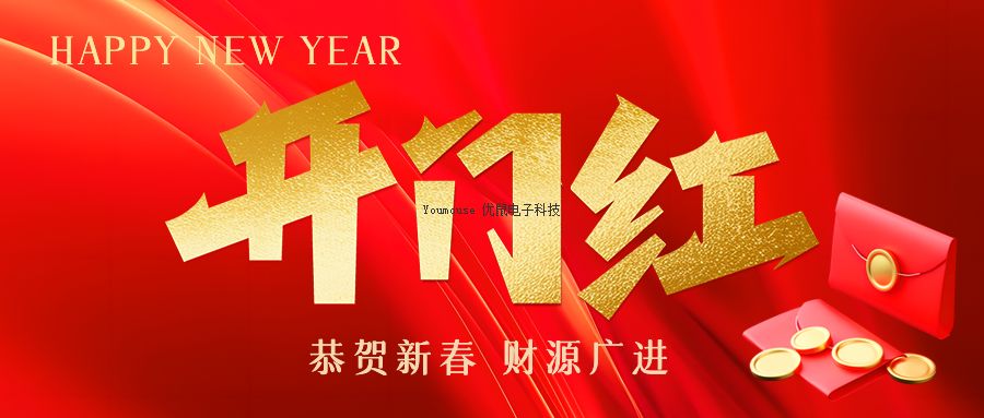 國慶快樂！優(yōu)鼠董事長黃建祥先生祝大家身體健康，家庭幸福，工作順利！