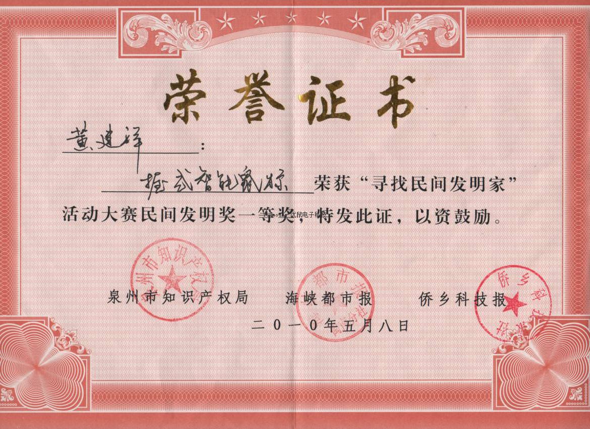 董事長(zhǎng)黃建祥先生榮獲民間發(fā)明獎(jiǎng)一等獎(jiǎng)