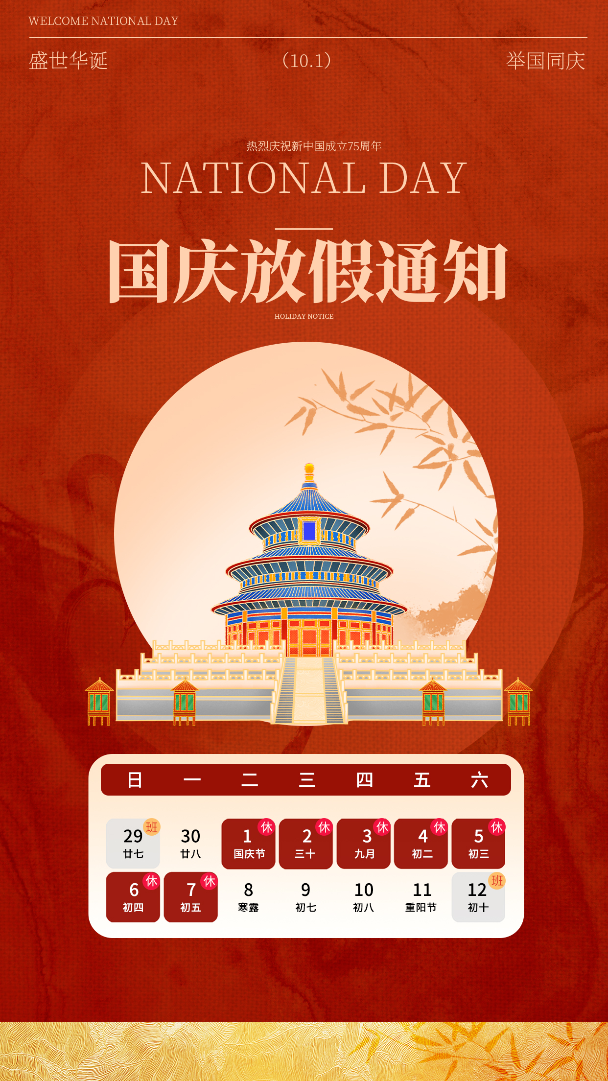 國慶快樂！優(yōu)鼠董事長黃建祥先生祝大家身體健康，家庭幸福，工作順利！